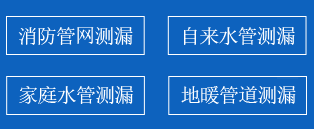蒙阴县暗管漏水检测