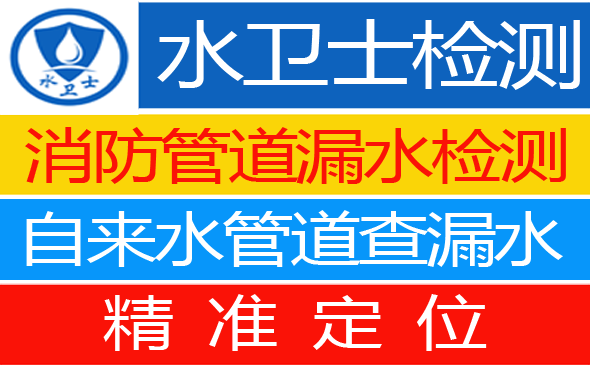 蒙阴县暗管漏水检测